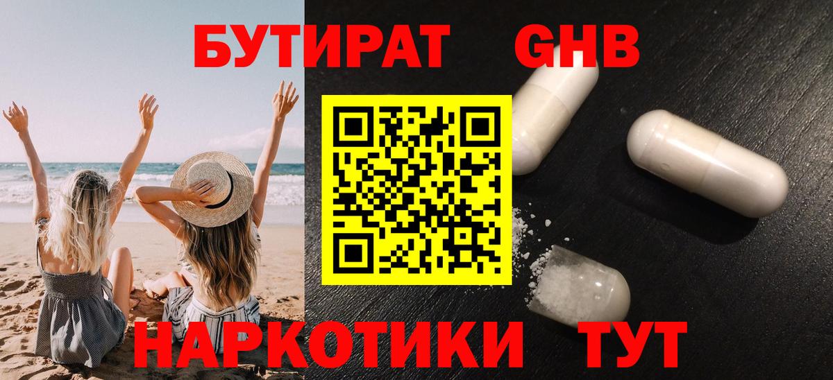 Бутират буратино Новоуральск