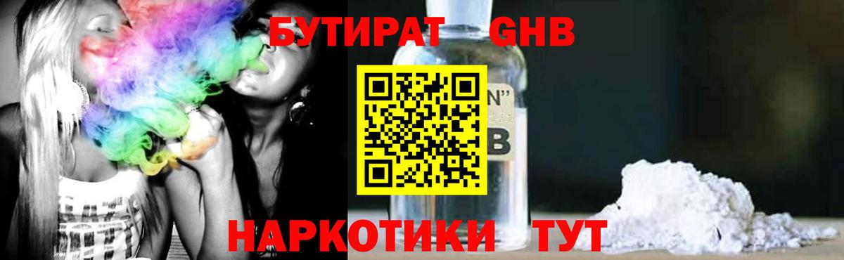 БУТИРАТ  Бутират Butirat  Вход с VPN  Новоуральск 
