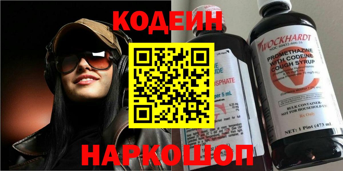 Новоуральск  Кодеиновый сироп Lean напиток Lean (лин)  Вход с VPN 
