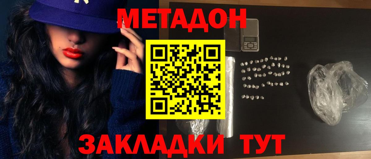 Метадон methadone  МЕТАДОН мёд  блэк спрут как войти  Новоуральск  Вход с VPN 